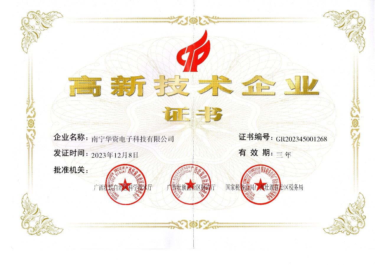 高新技術(shù)企業(yè)